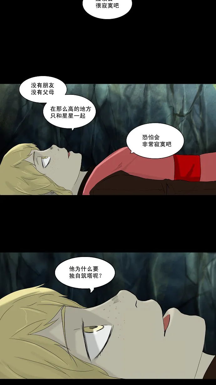 神之塔漫画在哪个软件上能看漫画,第85话34图
