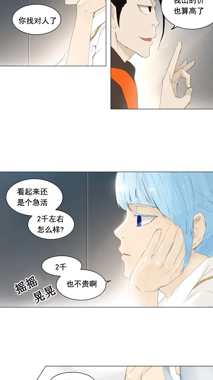 神之塔漫画解说大结局漫画,第103话8图