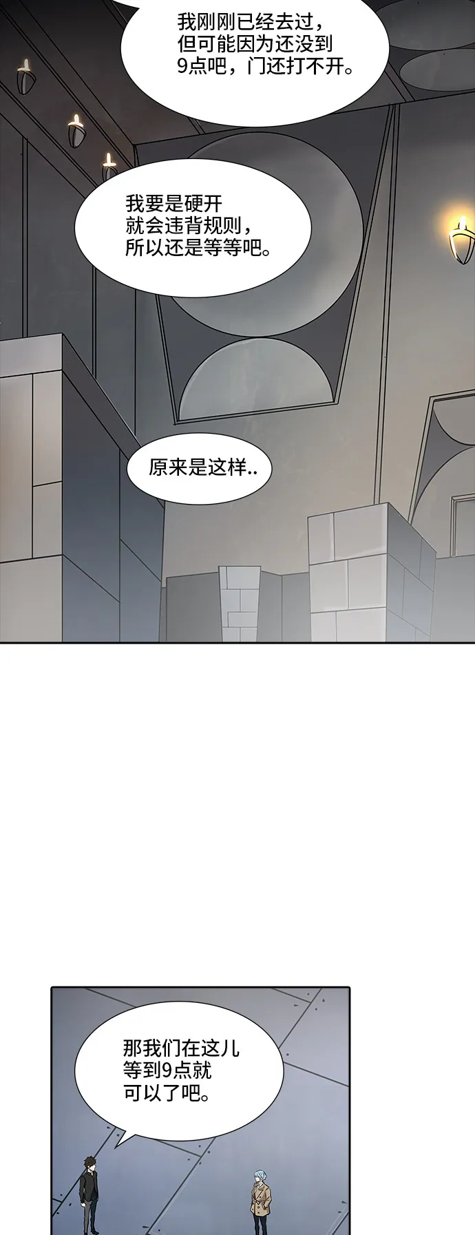 神之塔漫画漫画,第344话14图