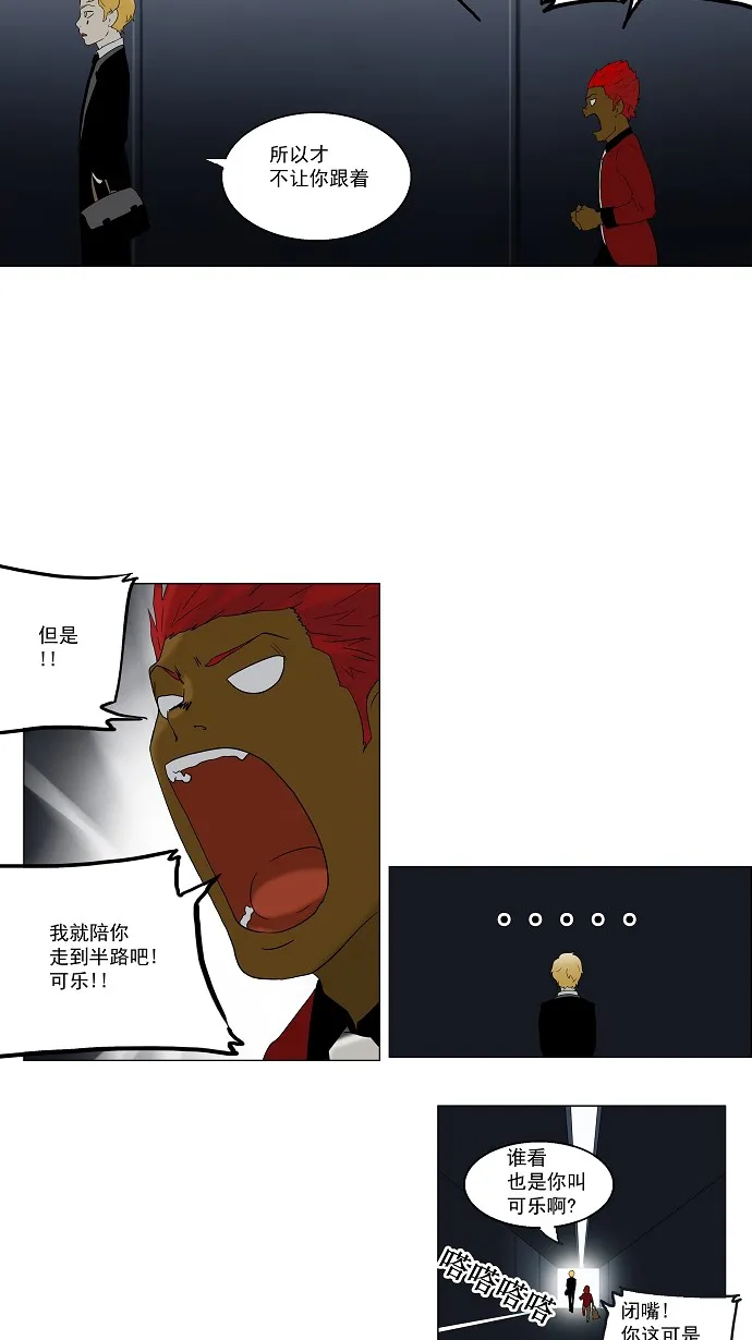 神之塔战力排名漫画,第79话22图