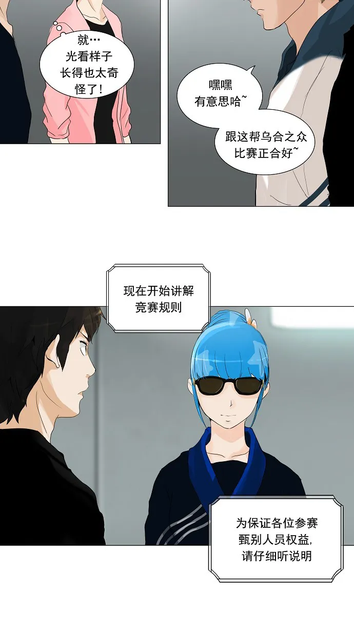 神之塔漫画漫画,第207话3图