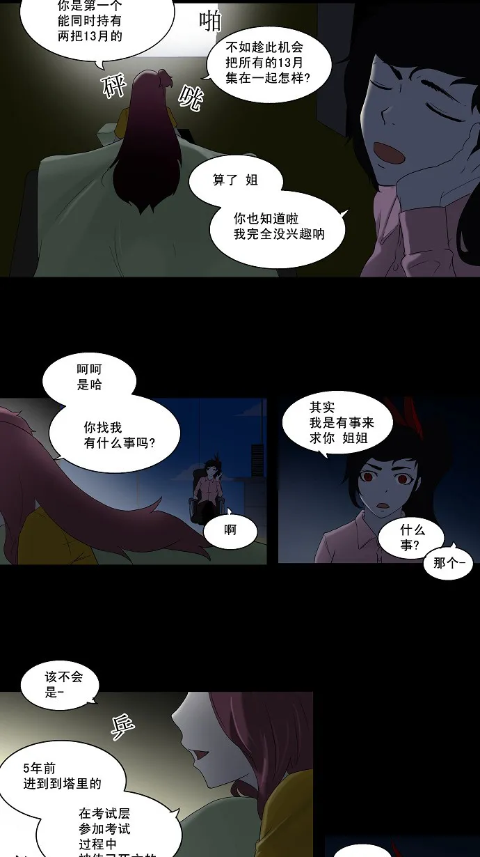 神之塔漫画解说大结局漫画,第80话16图
