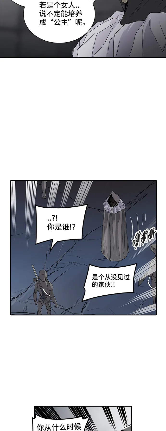 神之塔漫画什么时候更新漫画,第353话78图