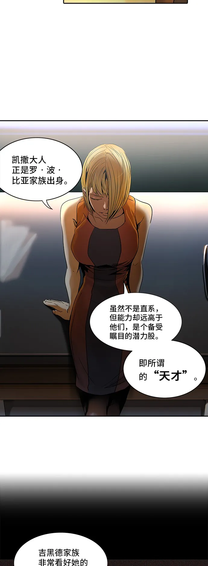 神之塔漫画在哪个软件上能看漫画,第292话8图