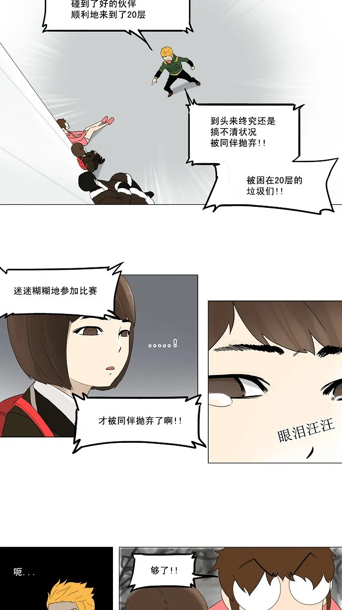 神之塔战力排名漫画,第82话23图