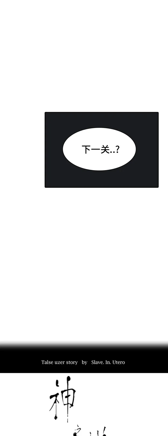 神之塔漫画什么时候更新漫画,第358话14图