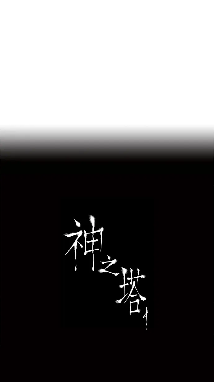 神之塔漫画什么时候更新漫画,第34话38图