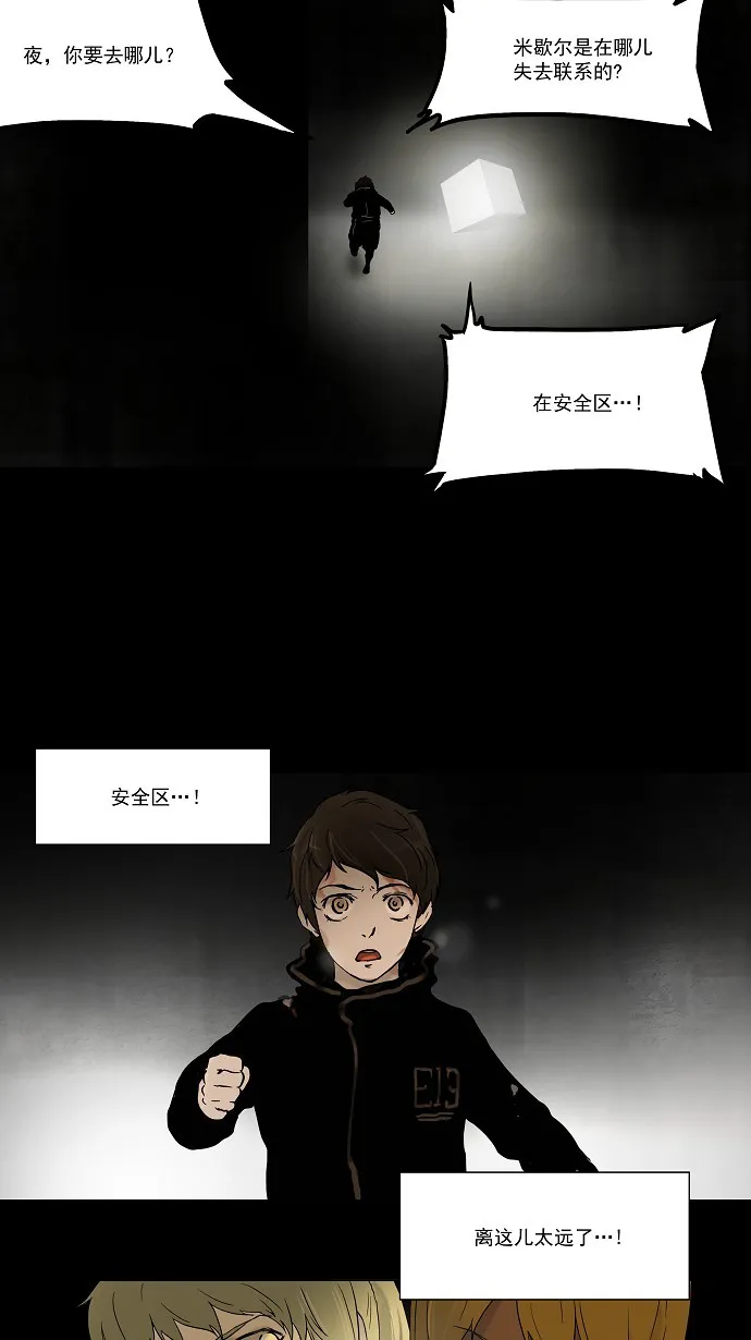 神之塔漫画漫画,第48话27图