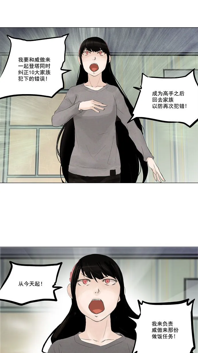 神之塔漫画在哪个软件上能看漫画,第114话34图