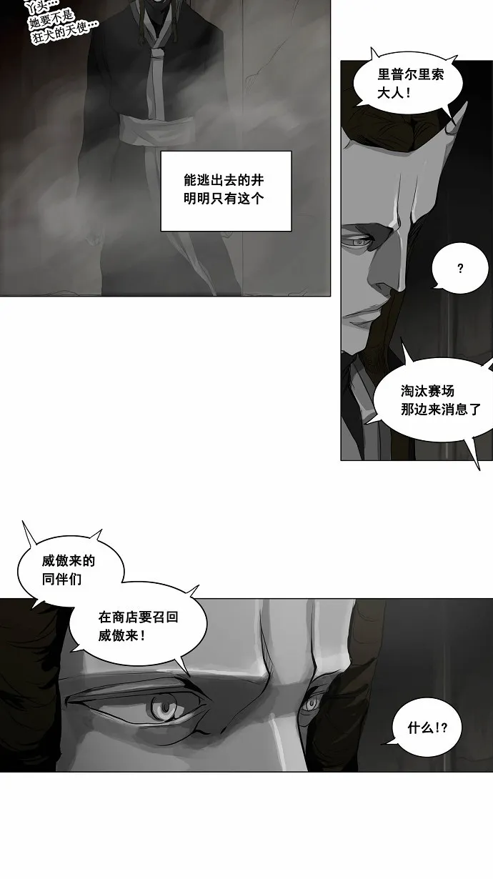 神之塔漫画漫画,第173话2图