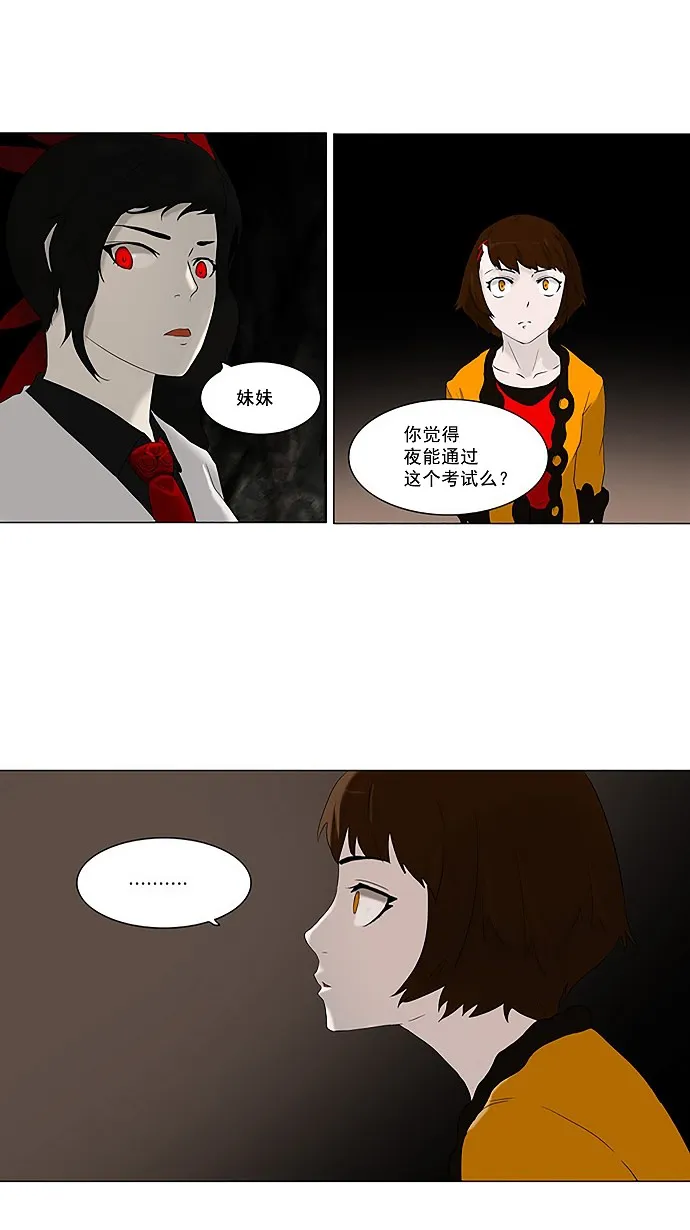 神之塔漫画包子漫画漫画,第73话23图