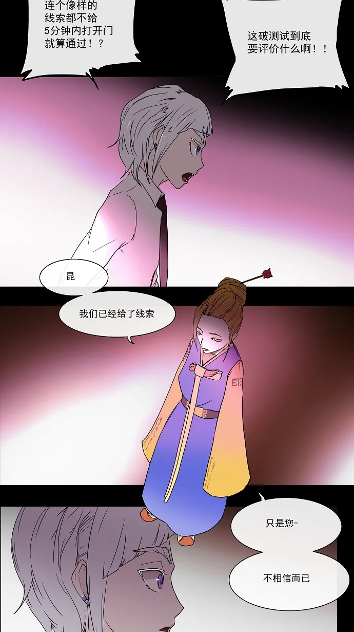神之塔漫画什么时候更新漫画,第14话11图