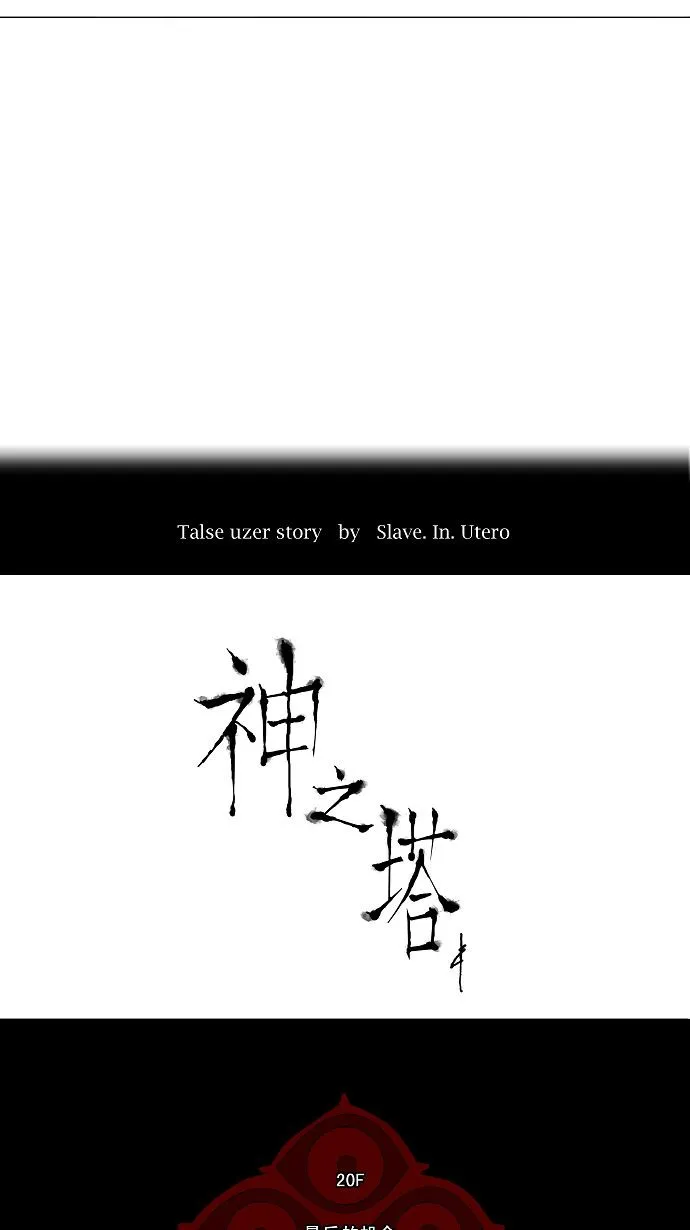 神之塔漫画什么时候更新漫画,第84话4图