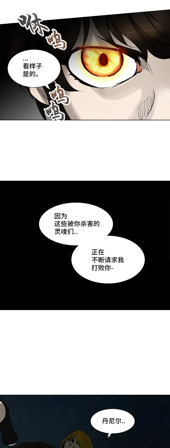 神之塔漫画包子漫画漫画,第273话33图