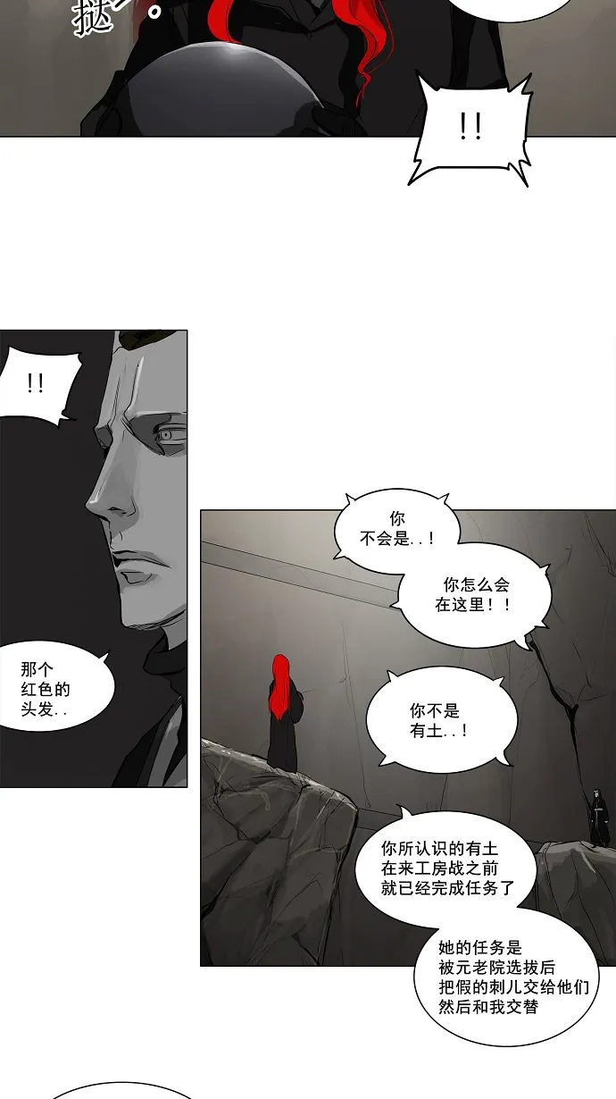 神之塔战力排名漫画,第170话16图