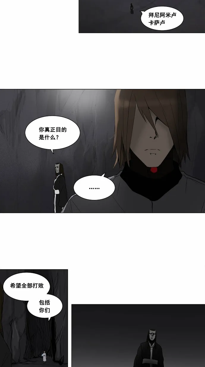 神之塔漫画漫画,第177话3图