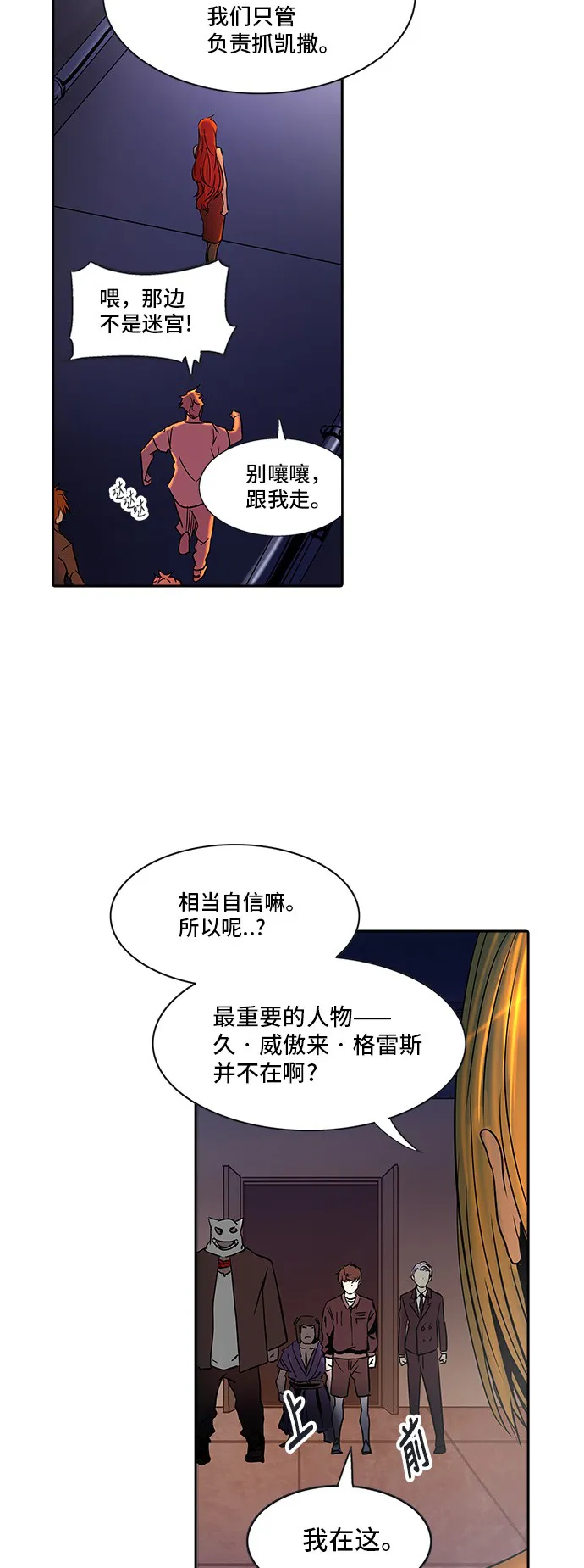神之塔漫画在哪个软件上能看漫画,第291话63图