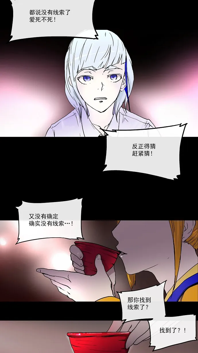 神之塔漫画什么时候更新漫画,第14话2图