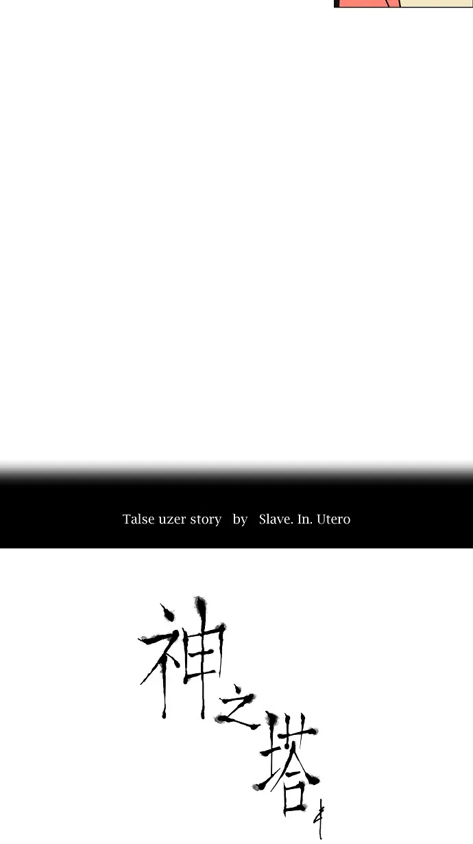 神之塔战力排名漫画,第31话4图