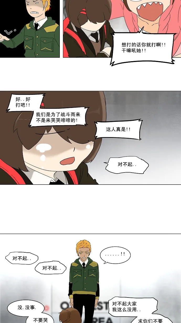 神之塔战力排名漫画,第82话24图