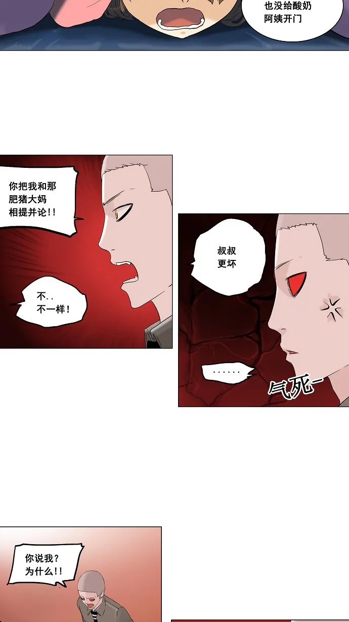 神之塔漫画漫画,第93话13图