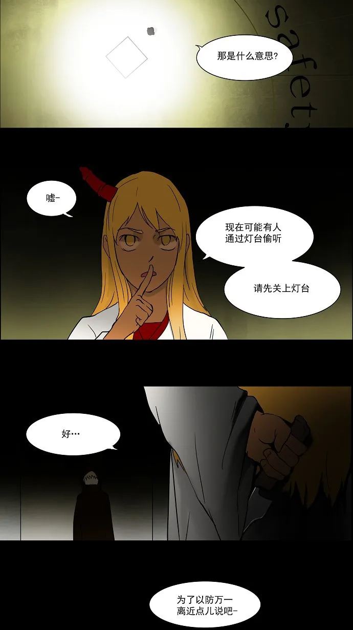 神之塔漫画漫画,第48话2图