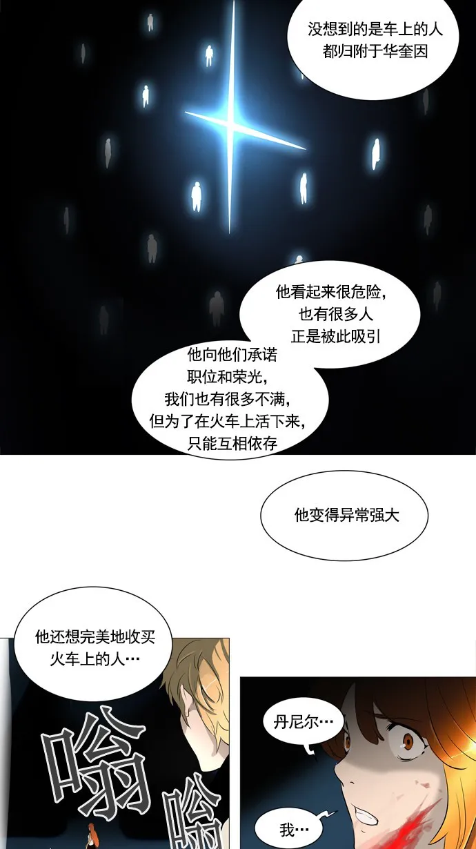 神之塔漫画漫画,第237话32图