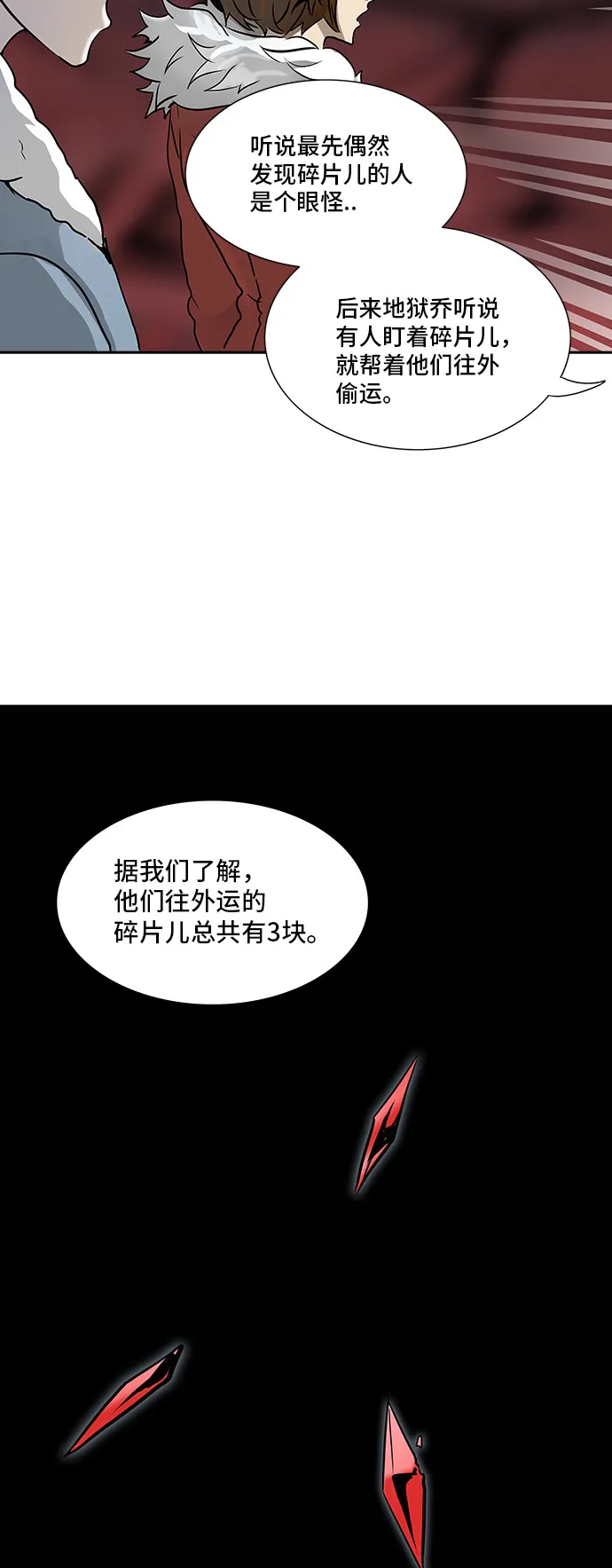 神之塔漫画在哪个软件上能看漫画,第319话25图