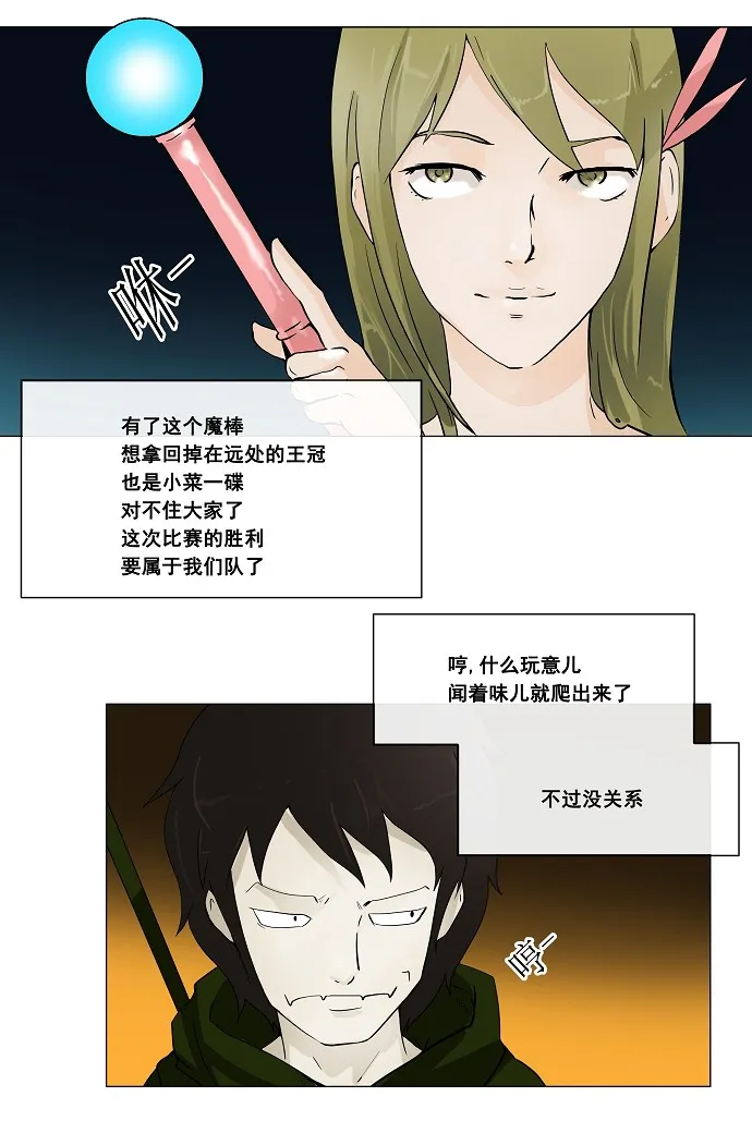 神之塔漫画漫画,第22话5图