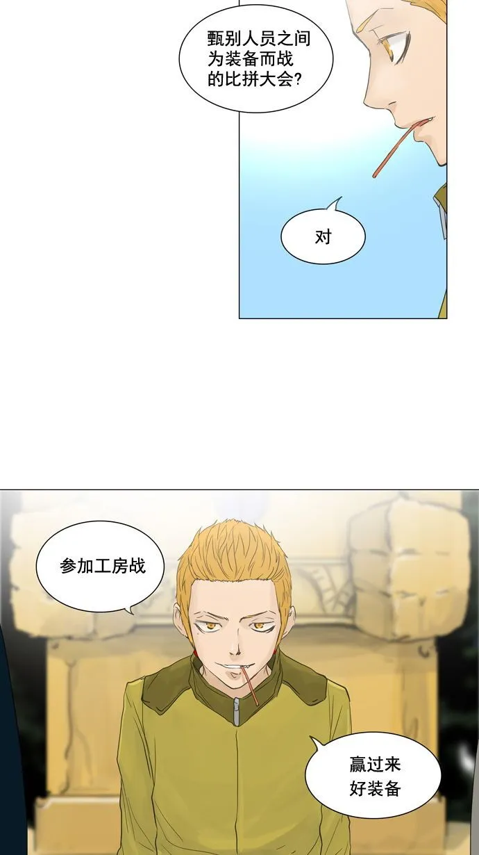 神之塔漫画漫画,第121话18图