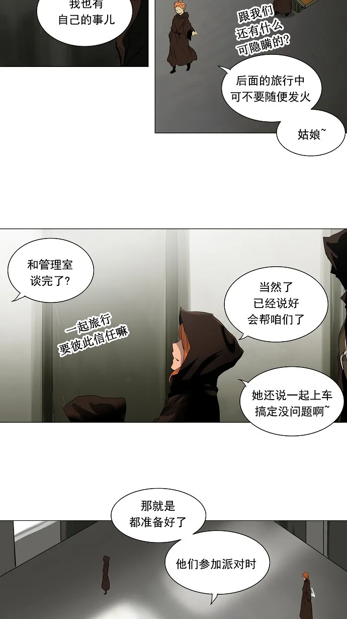 神之塔漫画在哪个软件上能看漫画,第205话21图