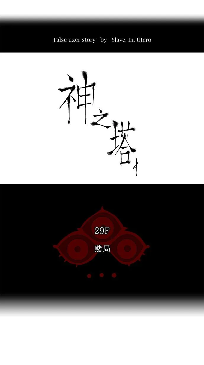神之塔漫画什么时候更新漫画,第135话7图