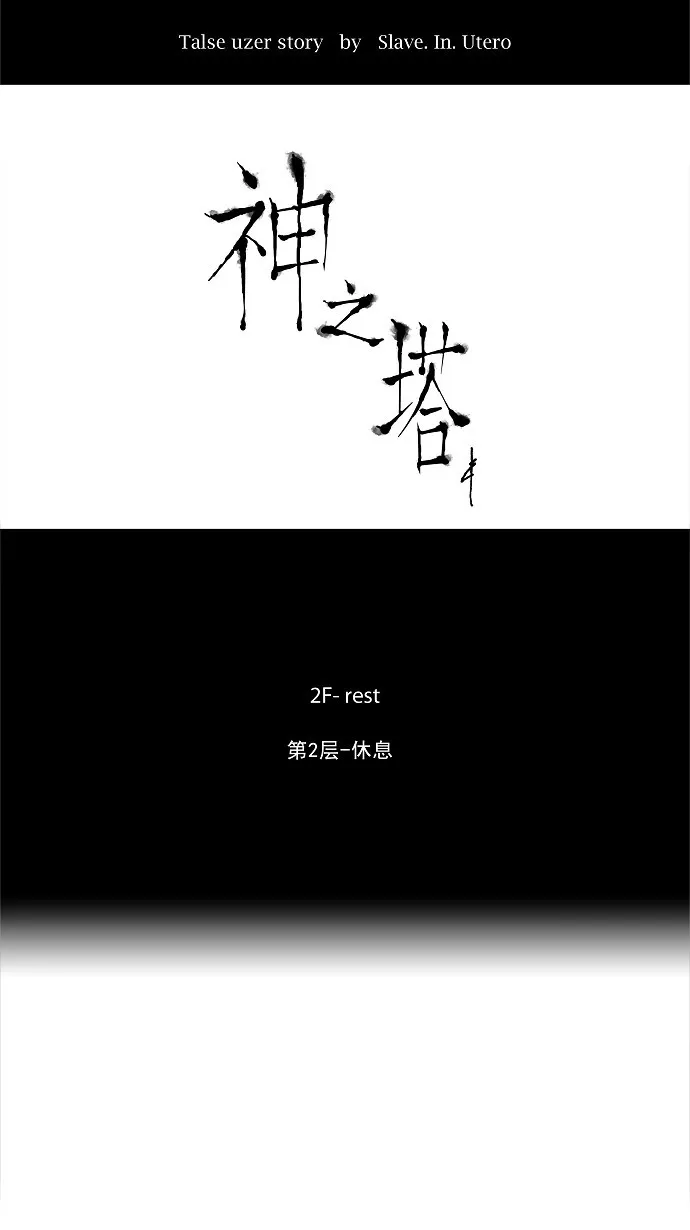 神之塔漫画什么时候更新漫画,第27话9图