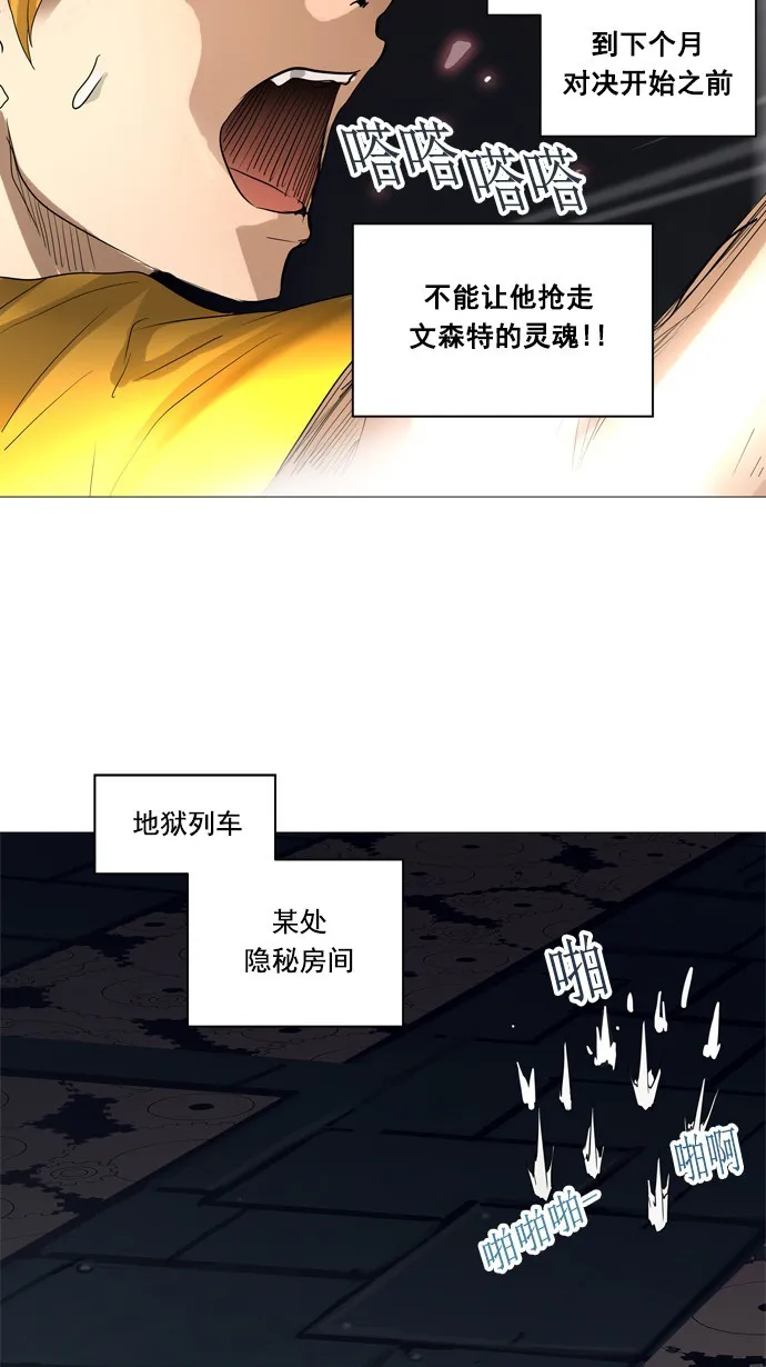 神之塔漫画解说大结局漫画,第248话47图