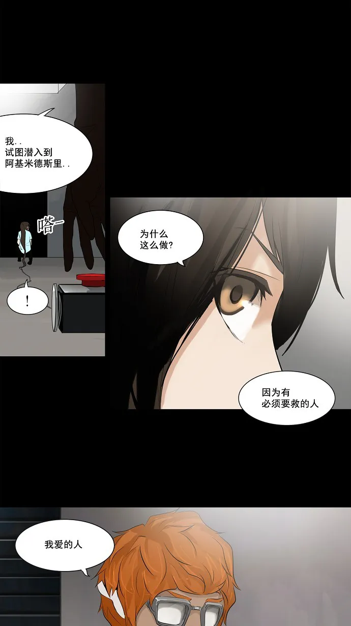神之塔漫画在哪个软件上能看漫画,第139话16图