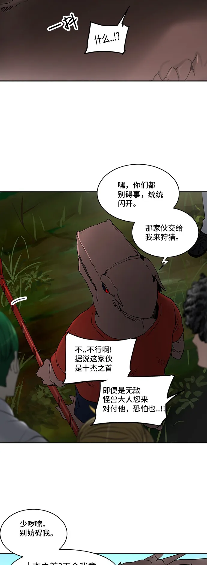 神之塔漫画漫画,第285话25图