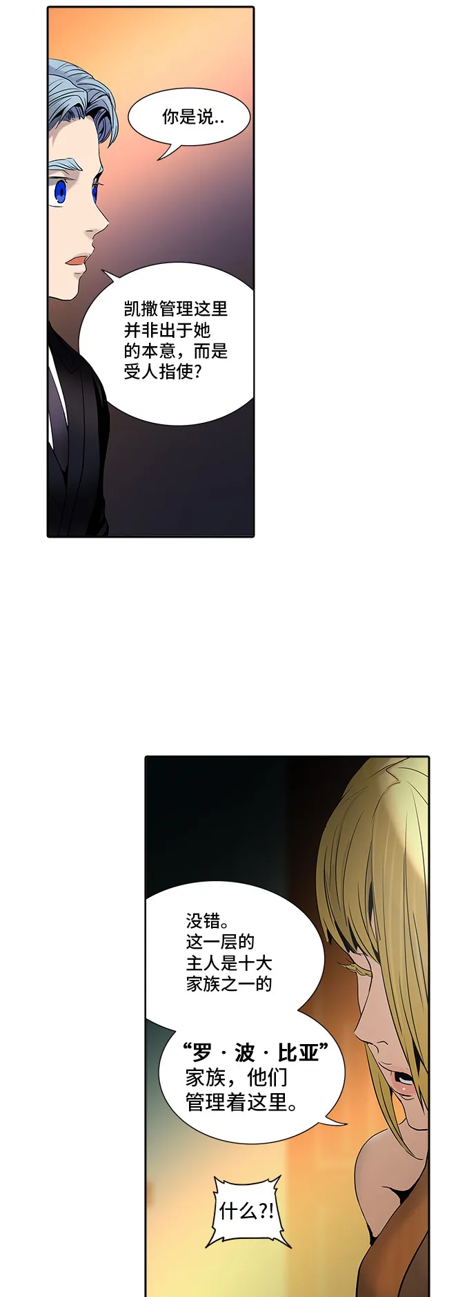 神之塔漫画在哪个软件上能看漫画,第292话7图