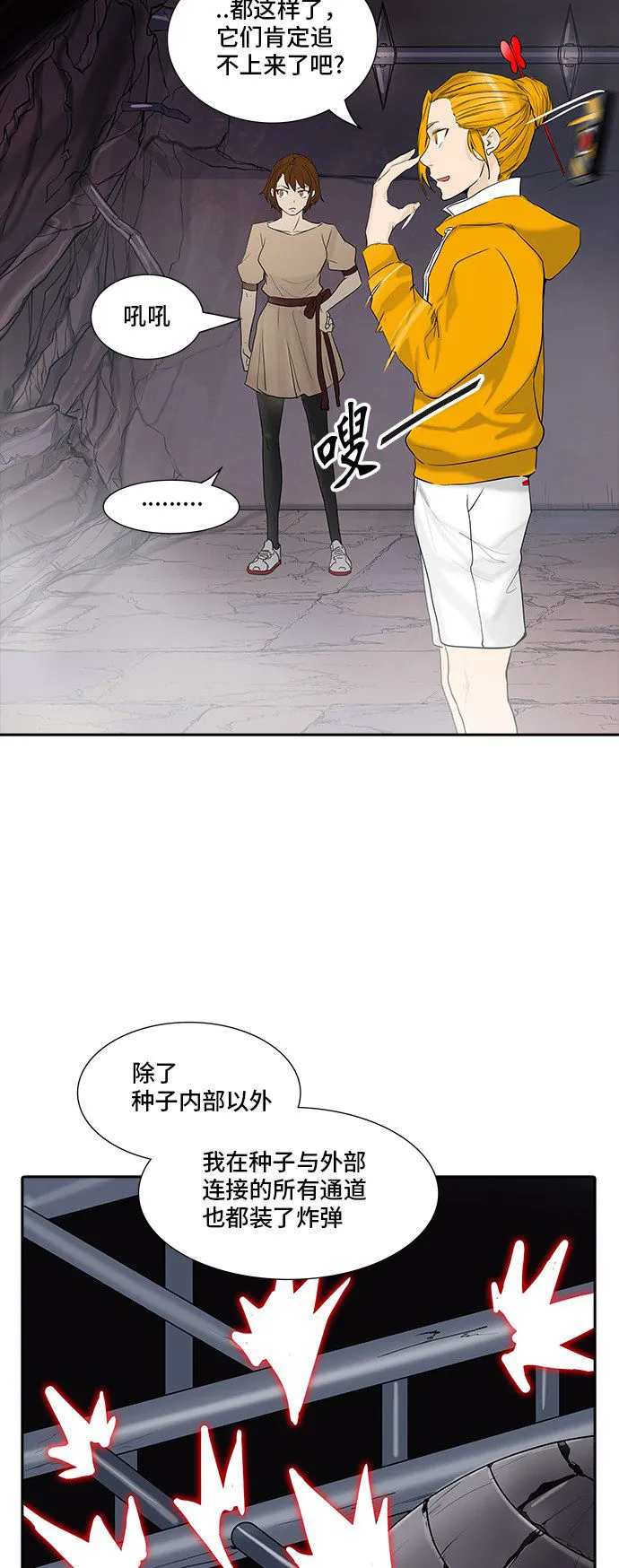 神之塔漫画解说大结局漫画,第351话17图