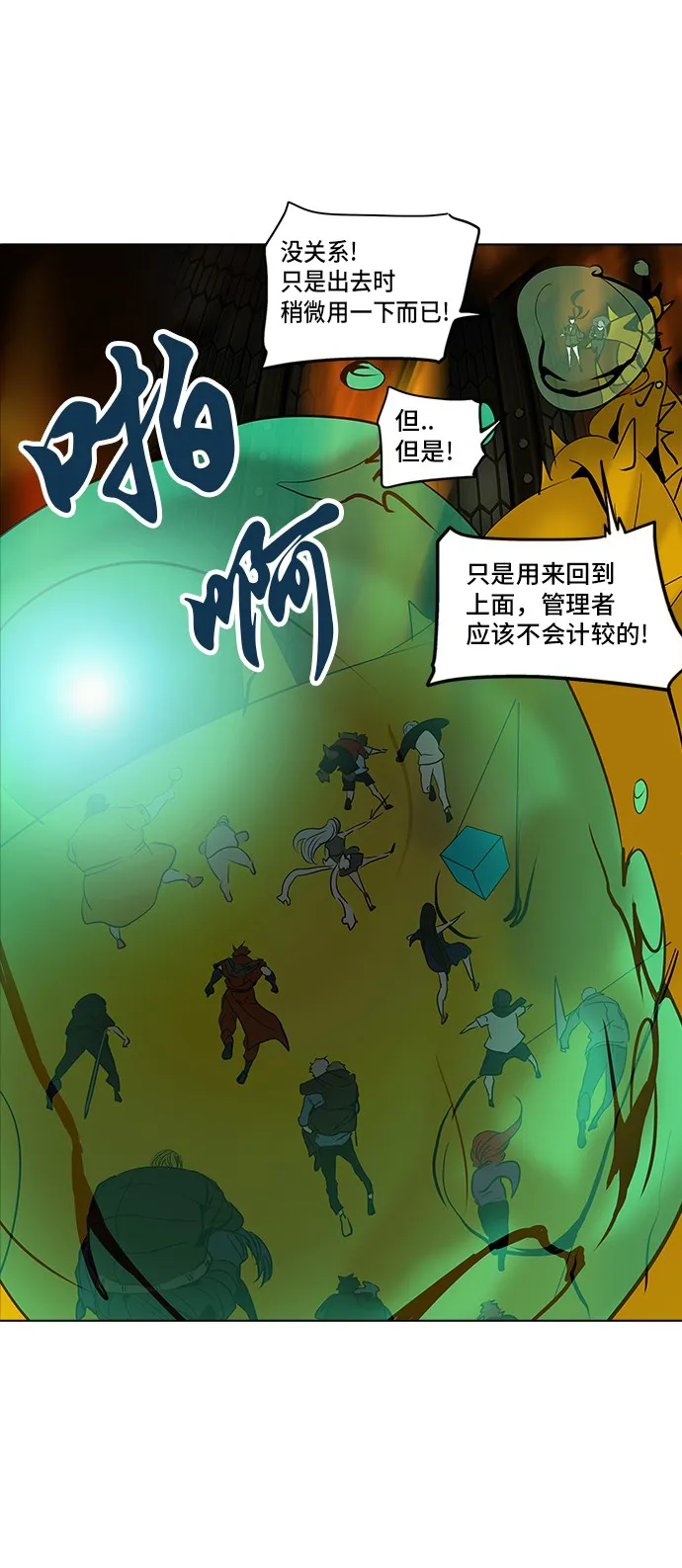 神之塔漫画漫画,第275话66图