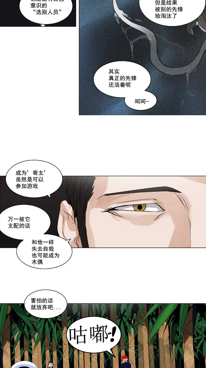 神之塔漫画解说大结局漫画,第168话12图