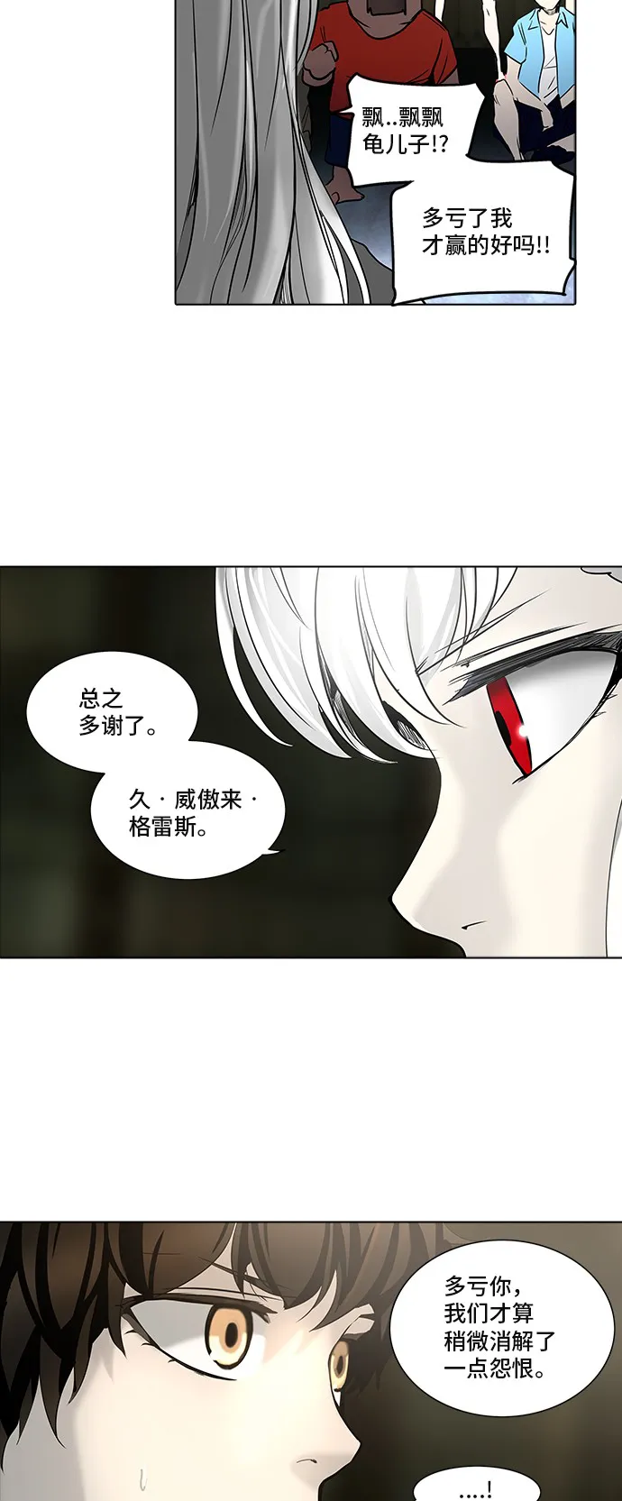 神之塔漫画漫画,第274话7图