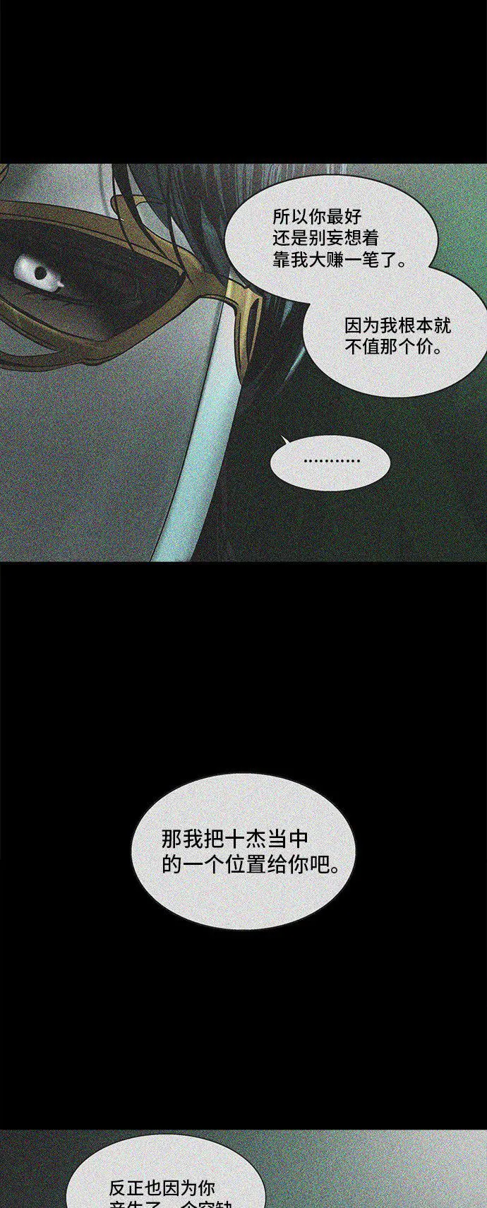神之塔漫画什么时候更新漫画,第297话57图