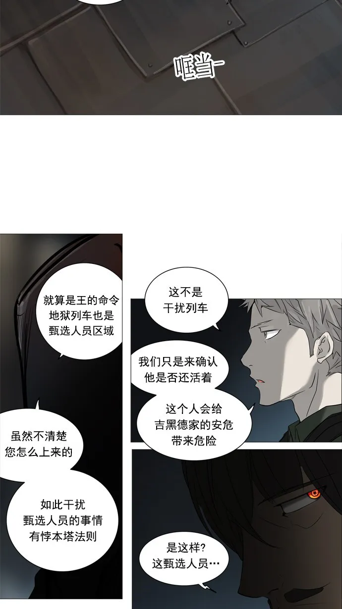 神之塔漫画漫画,第251话9图