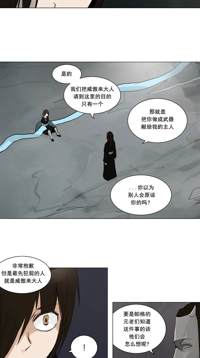 神之塔漫画解说大结局漫画,第166话11图