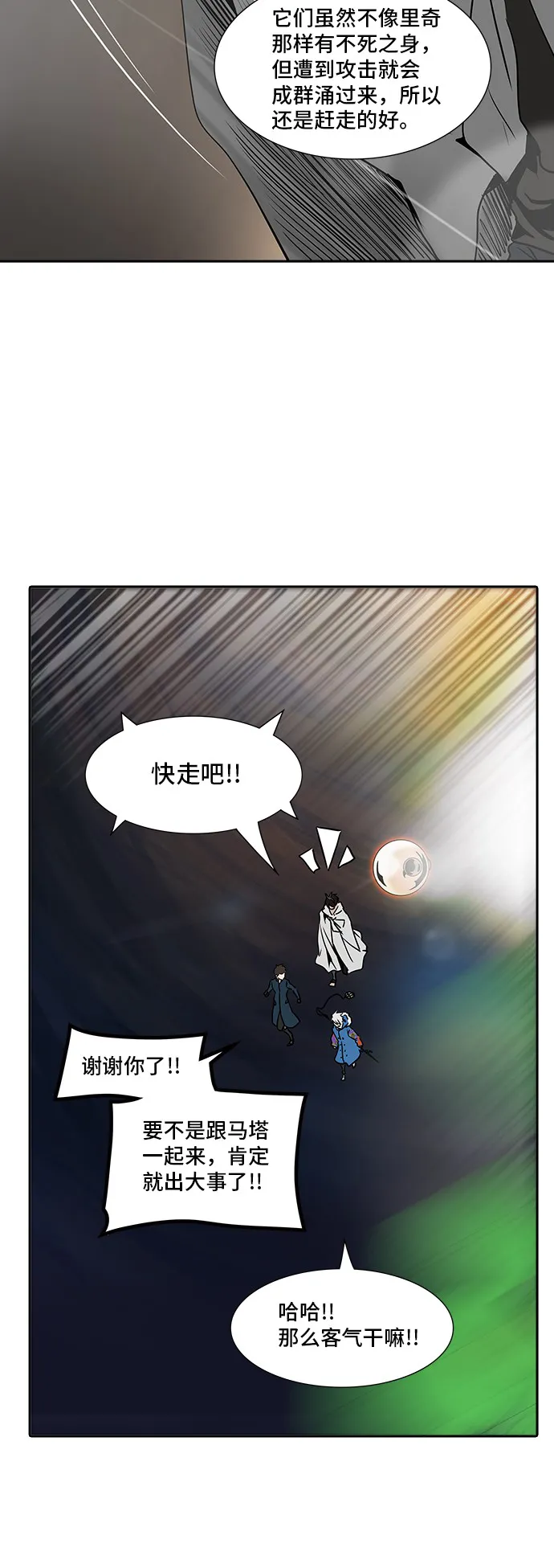 神之塔漫画解说大结局漫画,第323话44图