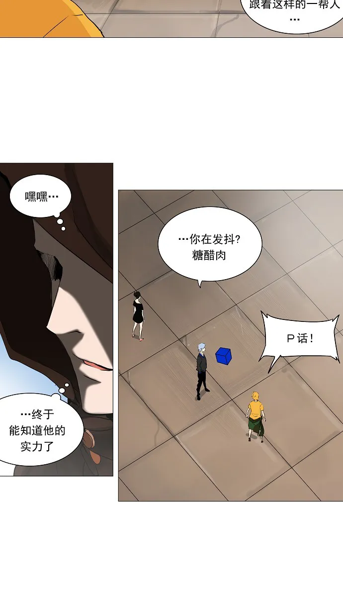 神之塔漫画包子漫画漫画,第223话31图
