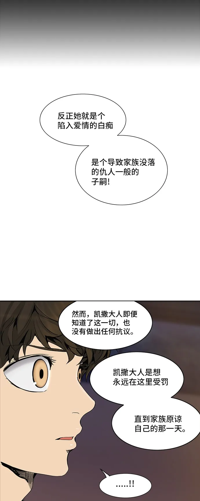 神之塔漫画在哪个软件上能看漫画,第292话39图