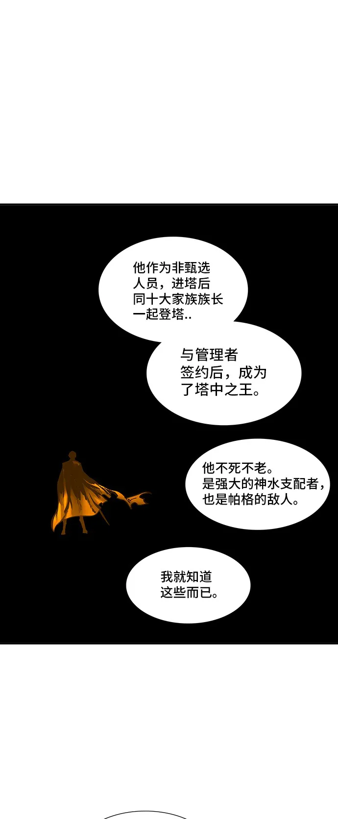 神之塔漫画在哪个软件上能看漫画,第319话65图