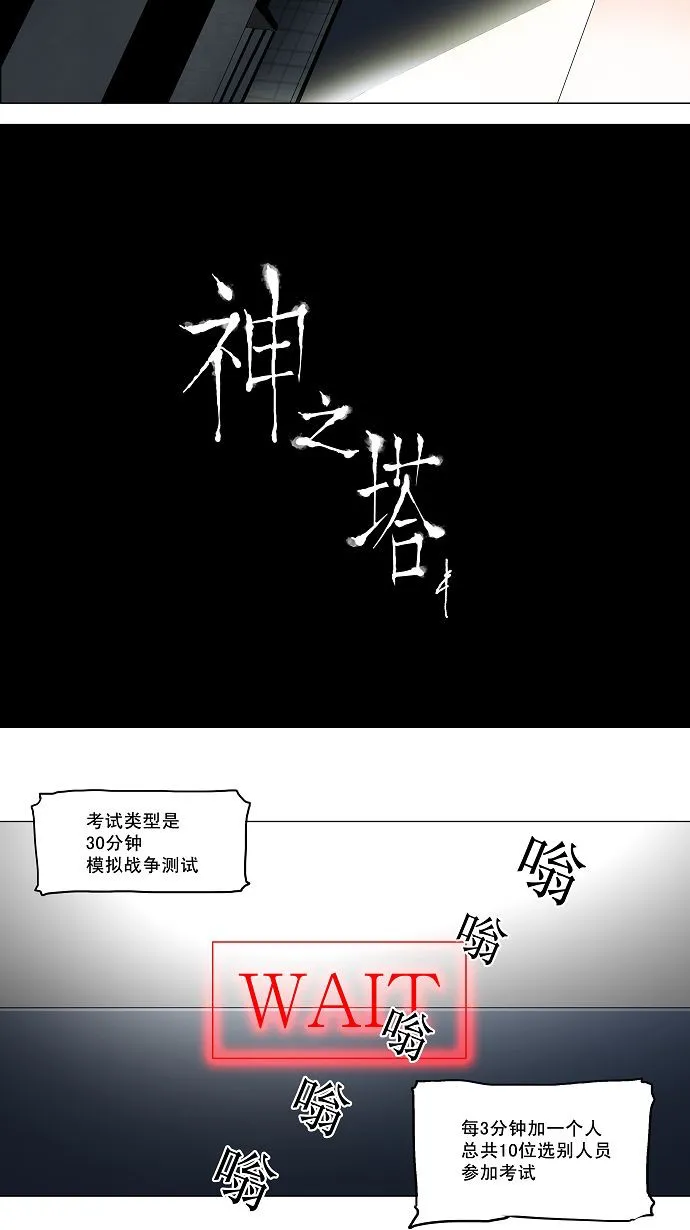 神之塔漫画什么时候更新漫画,第81话31图