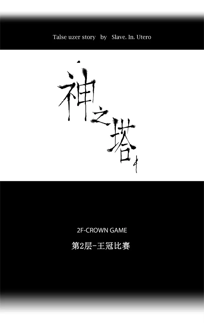 神之塔漫画解说大结局漫画,第17话19图